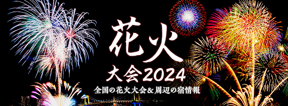 SԉΑ2024ӂ̏h\