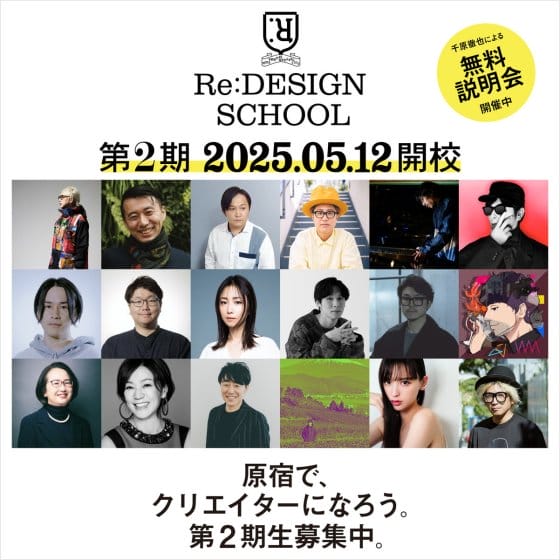 れもんらいふがデザインスクール「Re:DESIGN SCHOOL」の第2期生を募集