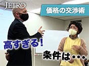 価格の交渉術 「高すぎる！」「条件は…」