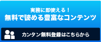 無料で読める豊富なコンテンツ