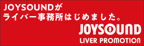 JOYSOUND LIVER PROMOTION