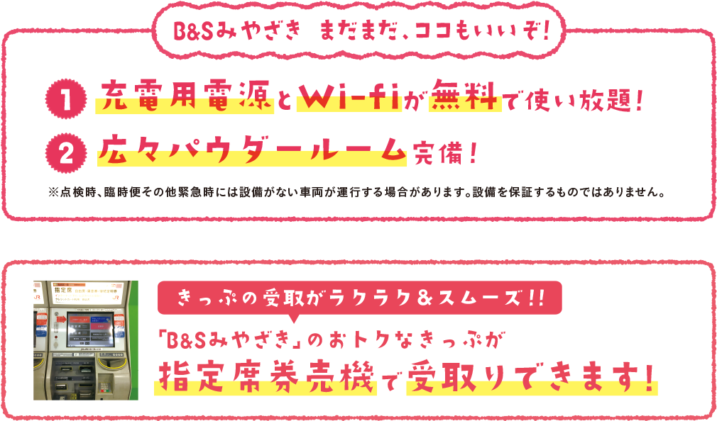 B&Sみやざきまだまだ、ココも良いぞ！