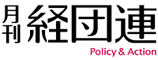 月刊経団連