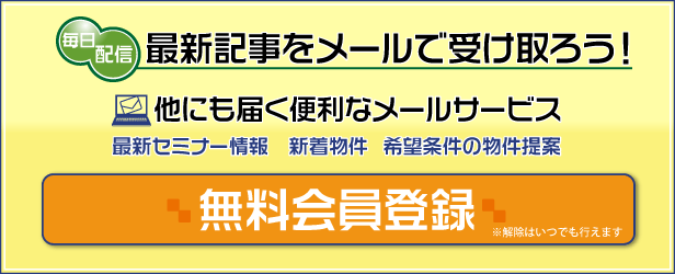 無料会員登録