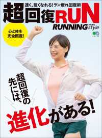 超回復RUN