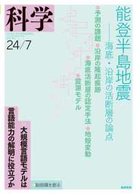 科学2024年7月号