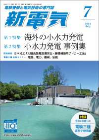 新電気 2024年7月号