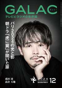 GALAC　2024年 12月号 GALAC