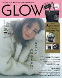 GLOW 2025年1月号