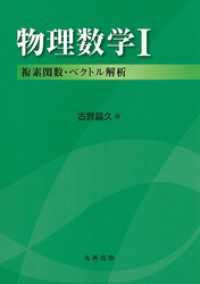 物理数学 I