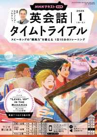 ＮＨＫラジオ 英会話タイムトライアル 2025年1月号 ＮＨＫテキスト