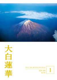 大白蓮華　2025年1月号