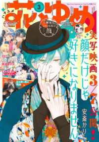 【電子版】花とゆめ 3号（2025年） 【電子版】花とゆめ