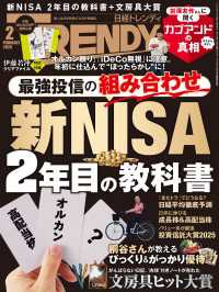 日経トレンディ 2025年2月号