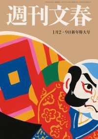 週刊文春 2025年1月2日・9日合併号 週刊文春　電子版