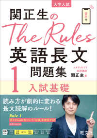 関正生のＴｈｅ　Ｒｕｌｅｓ英語長文問題集 〈１〉 - 大学入試 入試基礎