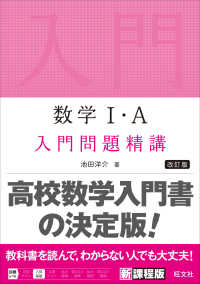 数学１・Ａ入門問題精講 （改訂版）