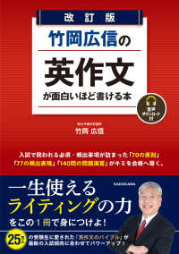 竹岡広信の英作文が面白いほど書ける本 - 音声ダウンロード付 （改訂版）