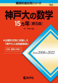 神戸大の数学１５カ年 難関校過去問シリーズ （第５版）