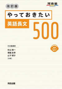 やっておきたい英語長文５００ 河合塾ＳＥＲＩＥＳ （改訂版）