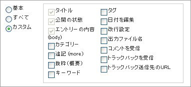 表示項目選択