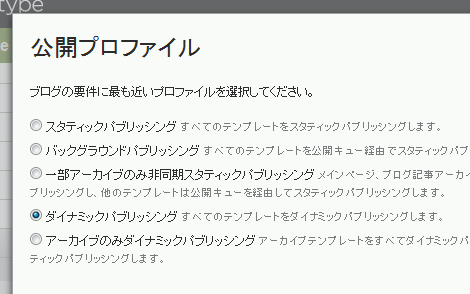 公開プロファイルの選択