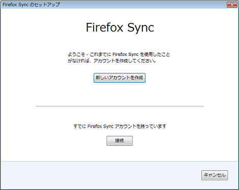 Syncをセットアップ