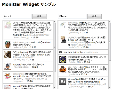 Monitter widgetサンプル