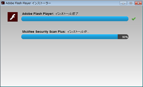 McAfee Security Scan Plusまで一緒にインストール