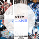 おすすめのアニメ映画2025!絶対おもしろい100億越えのヒット作や名作アニメ映画を見逃すな