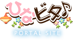 ひなビタ♪ POTAL SITE