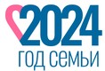 2024 - Год семьи