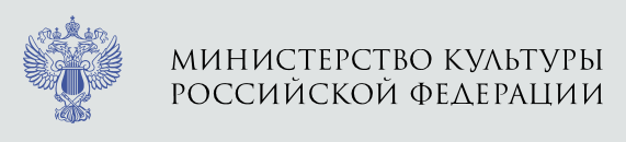 Министерство культуры Российской Федерации