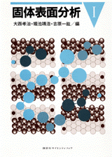 固体表面分析 (1) 