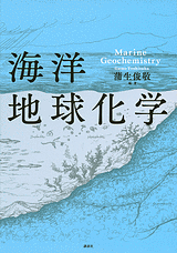 海洋地球化学