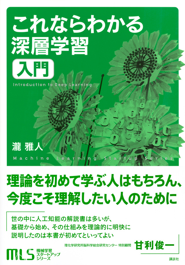 これならわかる深層学習入門