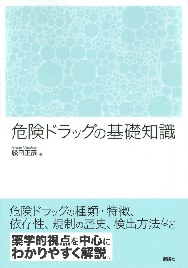 危険ドラッグの基礎知識