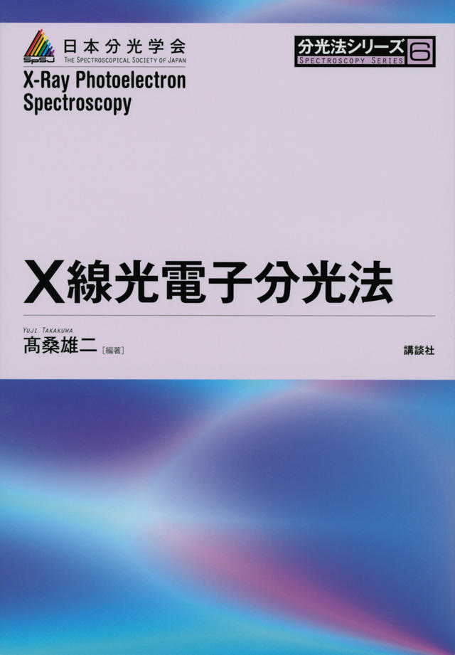 X線光電子分光法