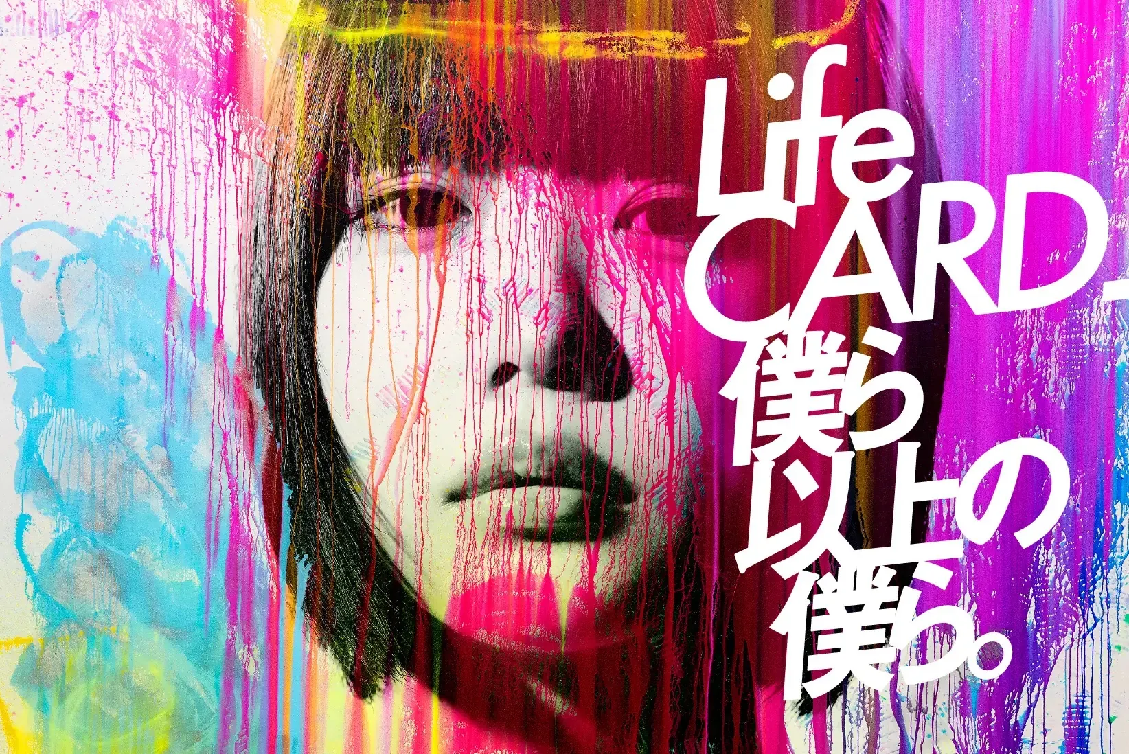 Life CARD 僕ら以上の僕ら。