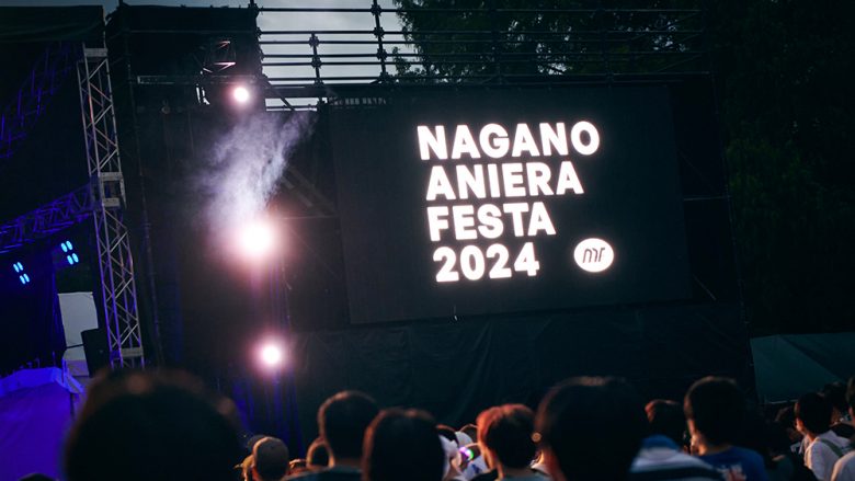 【連載最終回】アニソン野外フェス「ナガノアニエラフェスタ2024」ライブレポート