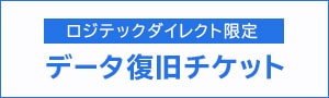 5種類から選べるデータ復旧券