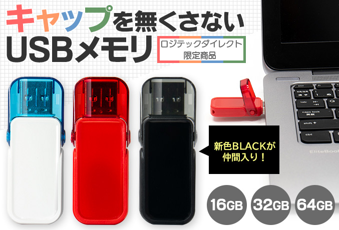 USB3.0対応USBフラッシュメモリ