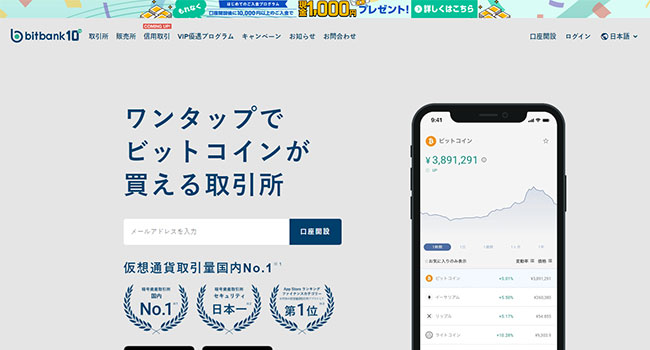 引用：bitbank（ビットバンク）