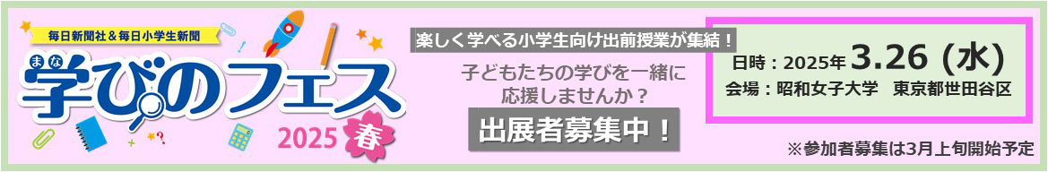 学びのフェス参加者募集バナー