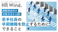 若手社員の早期離職を防止するためにできること