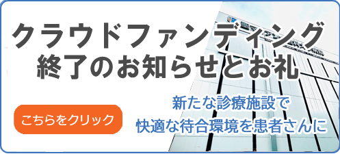 クラウドファンディング実施中！