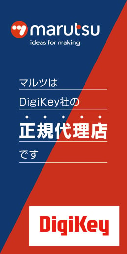 DigiKey社取扱い 全製品1,000万アイテム以上を１個からマルツで購入できます