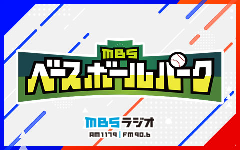 MBSベースボールパーク