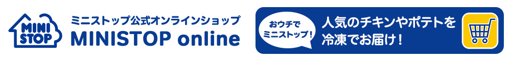 ミニストップ公式オンラインショップ MINISTOP online おウチでミニストップ！人気のチキンやポテトを冷凍でお届け