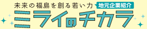 福島県国際課SNS fukushimatoday